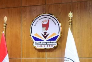 فتح باب التقدم للقبول بجامعة سوهاج الأهلية